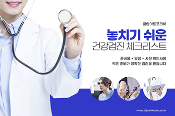 건강검진