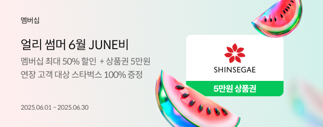 얼리썸머 6월JUNE비