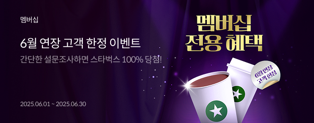 6월 연장 고객 이벤트