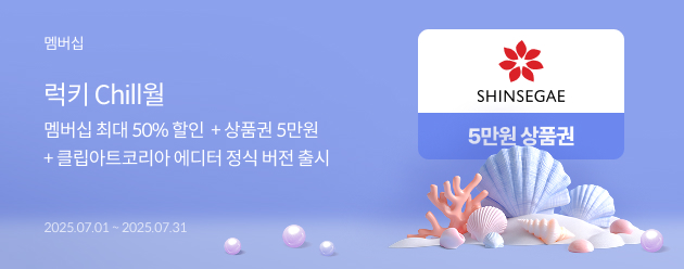 럭키 Chill월