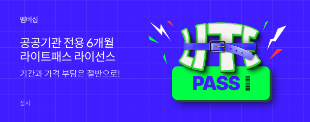 공공기관 라이트패스