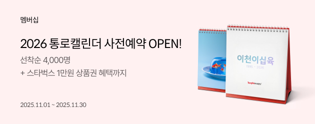 2026통로캘린더사전예약