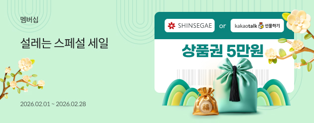 설레는 스페설 세일