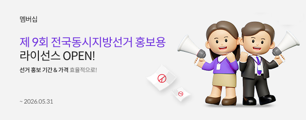 선거용 라이선스