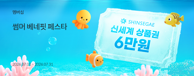썸머 베네핏 페스타