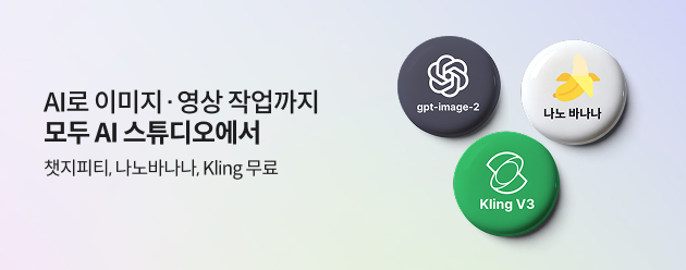 AI 스튜디오 OPEN