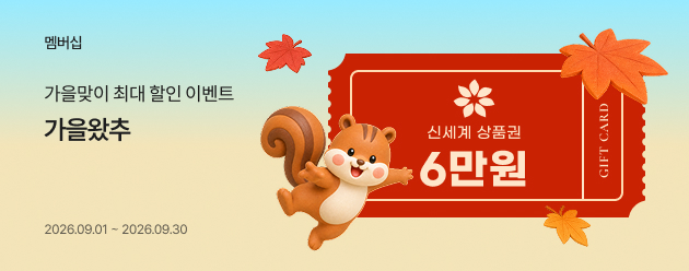 9월 가을왔추
