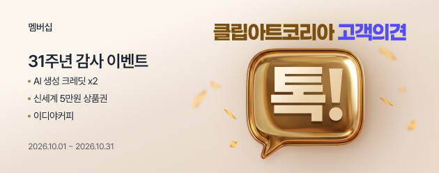 31주년 감사 이벤트