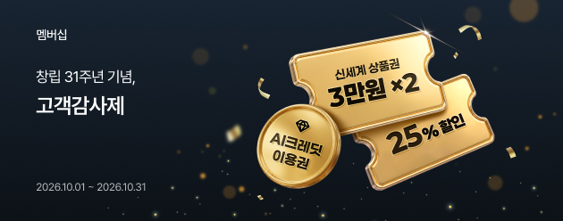 창립 31주년 고객감사제