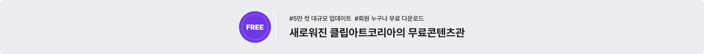 무료콘텐츠 배너