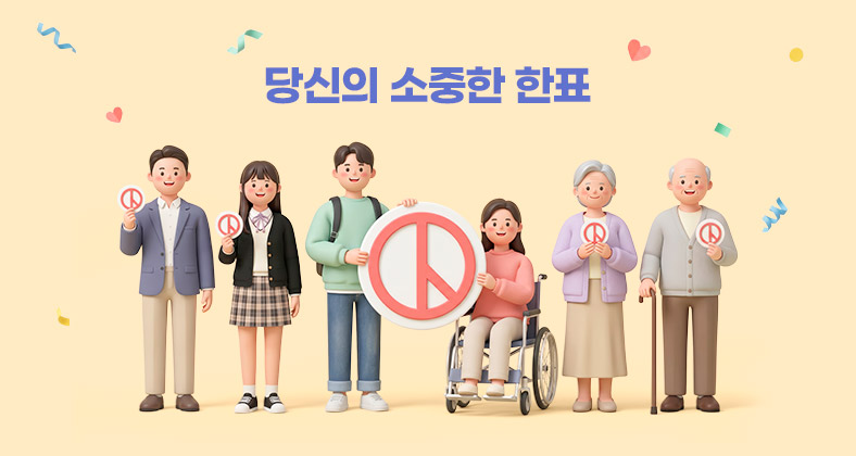 2026년 6월 3일 제9회 전국동시지방선거