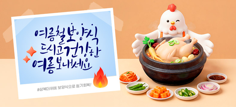 덥고 습한 날씨, 길게 이어지는 무더위도 이겨낼 준비 되셨나요?