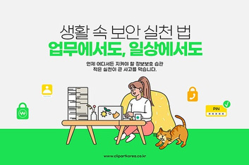 정보 보호