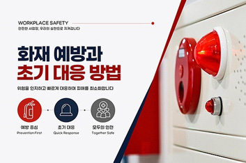 안전관리