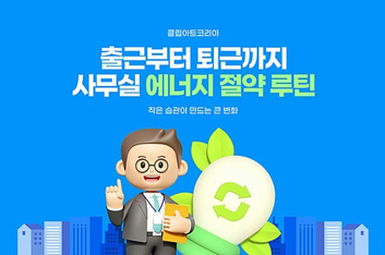 에너지 절약